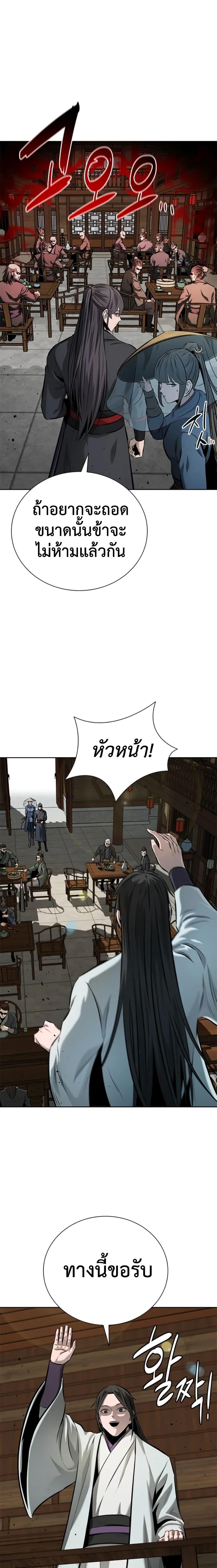 Moon-Shadow Sword Emperor ตอนที่ 56 8