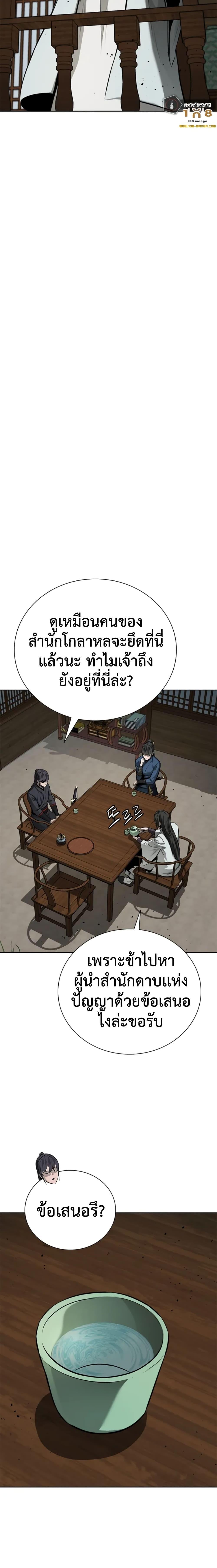 Moon-Shadow Sword Emperor ตอนที่ 56 9