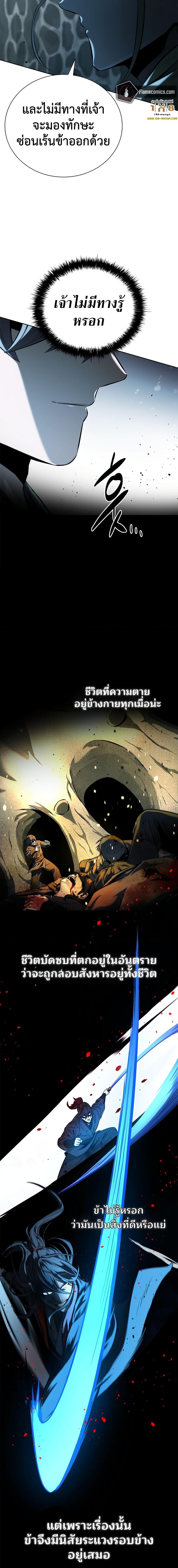 Moon-Shadow Sword Emperor ตอนที่ 57 10