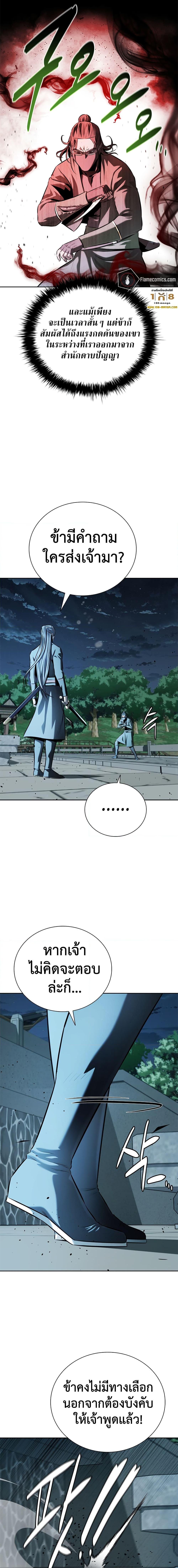 Moon-Shadow Sword Emperor ตอนที่ 57 11