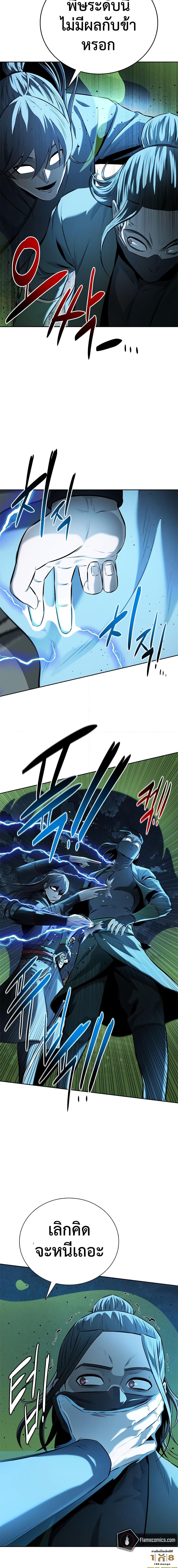 Moon-Shadow Sword Emperor ตอนที่ 57 13
