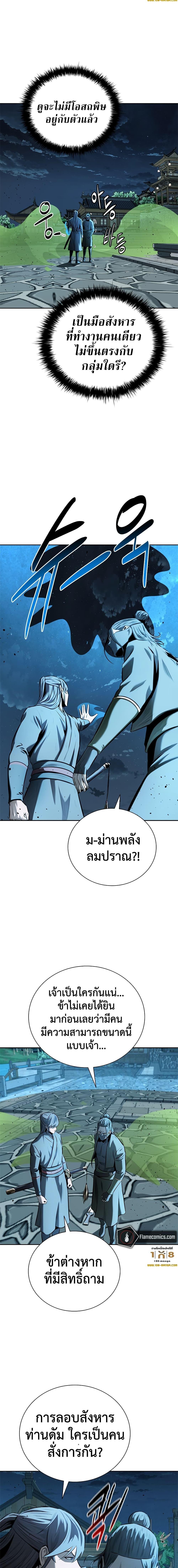 Moon-Shadow Sword Emperor ตอนที่ 57 14