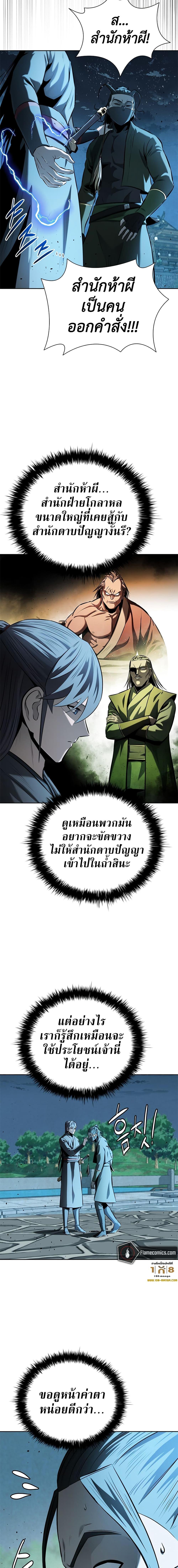 Moon-Shadow Sword Emperor ตอนที่ 57 16