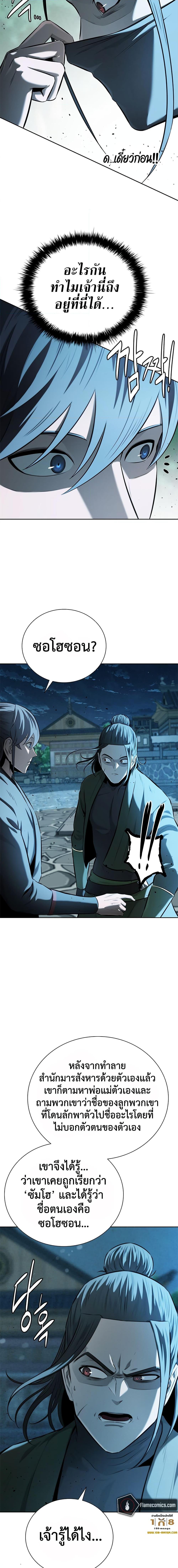 Moon-Shadow Sword Emperor ตอนที่ 57 17