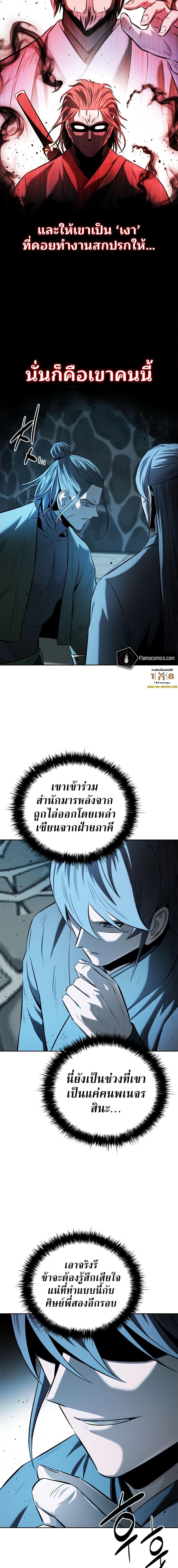 Moon-Shadow Sword Emperor ตอนที่ 57 19
