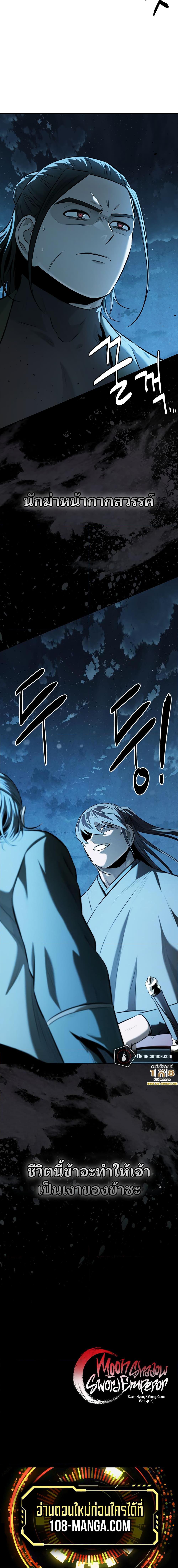 Moon-Shadow Sword Emperor ตอนที่ 57 20