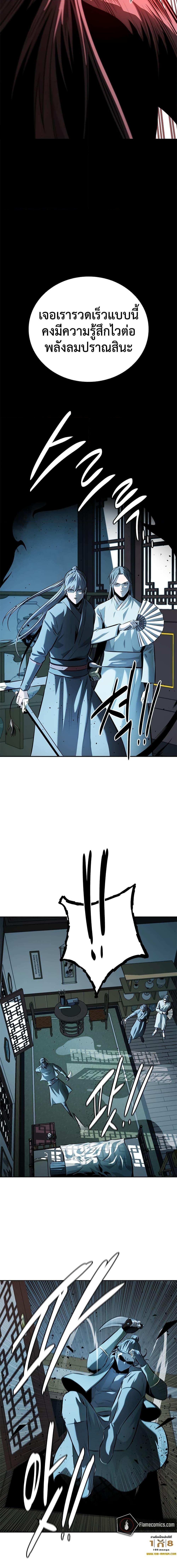 Moon-Shadow Sword Emperor ตอนที่ 57 4