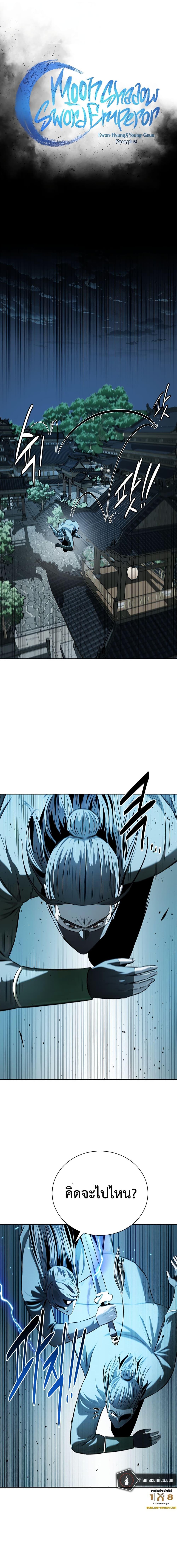 Moon-Shadow Sword Emperor ตอนที่ 57 5