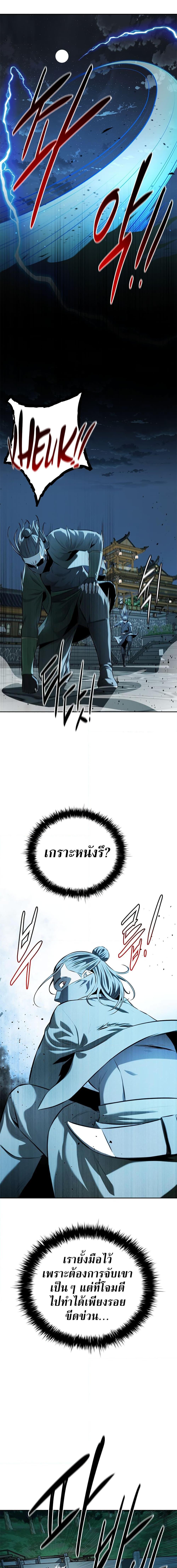 Moon-Shadow Sword Emperor ตอนที่ 57 6