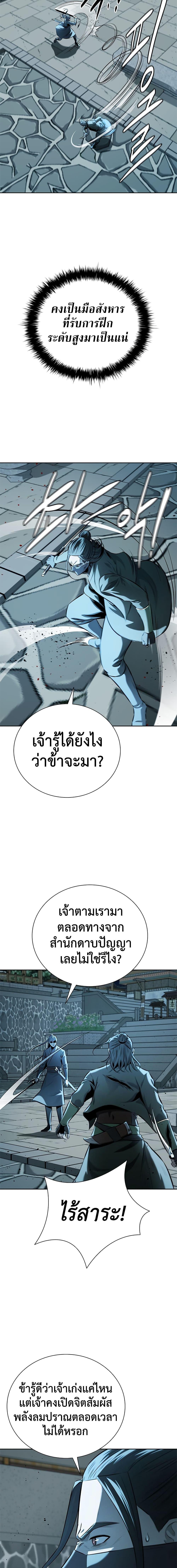 Moon-Shadow Sword Emperor ตอนที่ 57 9