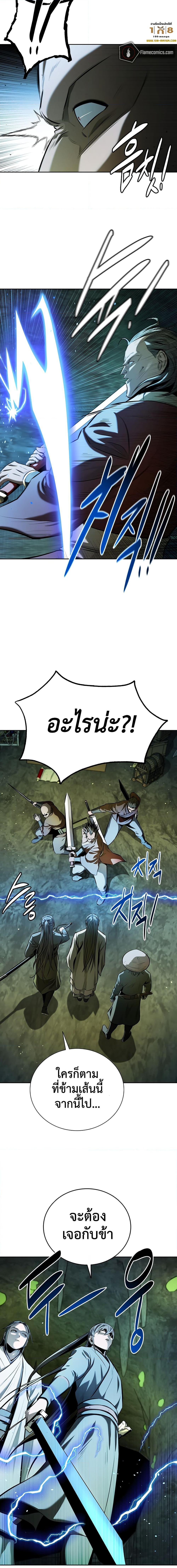 Moon-Shadow Sword Emperor ตอนที่ 58 13