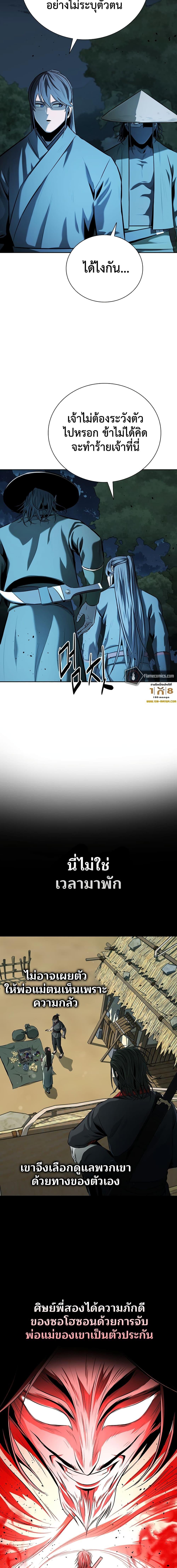 Moon-Shadow Sword Emperor ตอนที่ 59 10