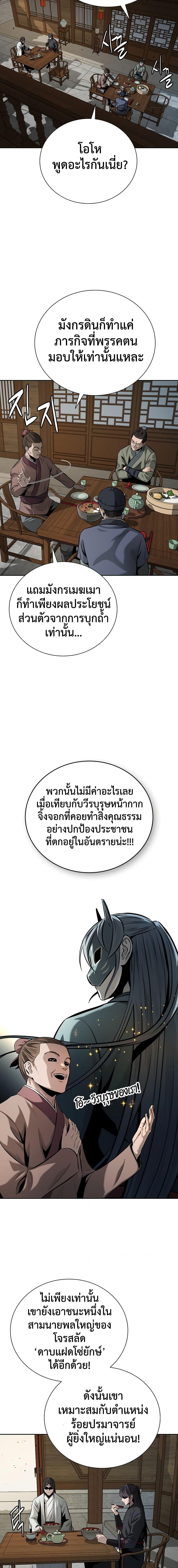 Moon-Shadow Sword Emperor ตอนที่ 59 13