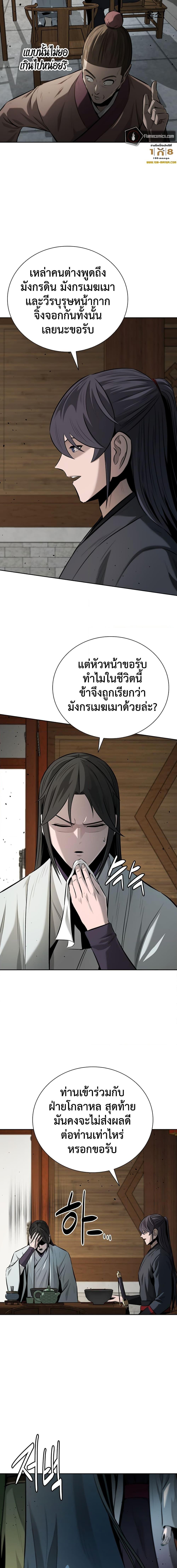 Moon-Shadow Sword Emperor ตอนที่ 59 14