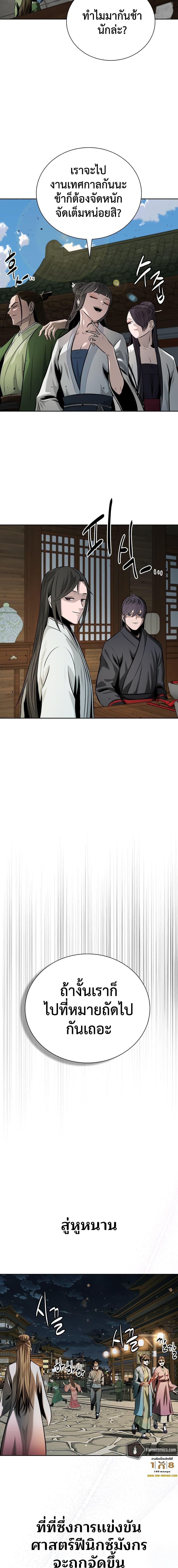 Moon-Shadow Sword Emperor ตอนที่ 59 16