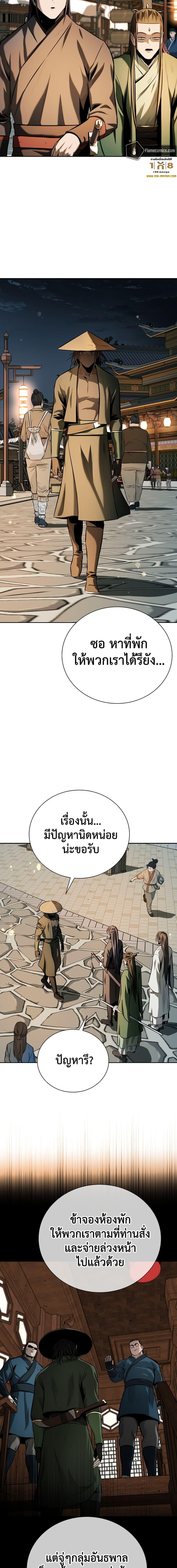 Moon-Shadow Sword Emperor ตอนที่ 59 18