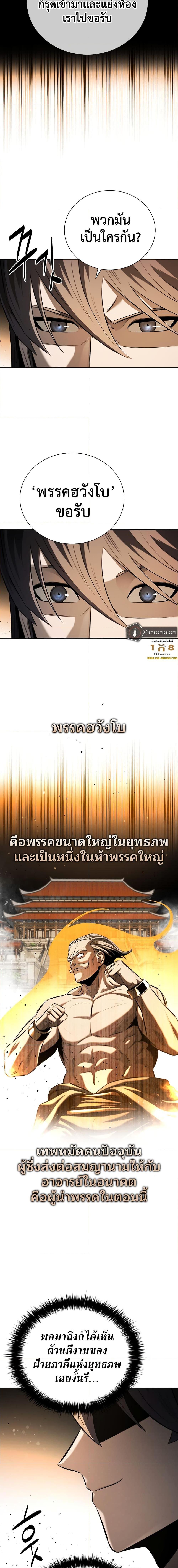 Moon-Shadow Sword Emperor ตอนที่ 59 19