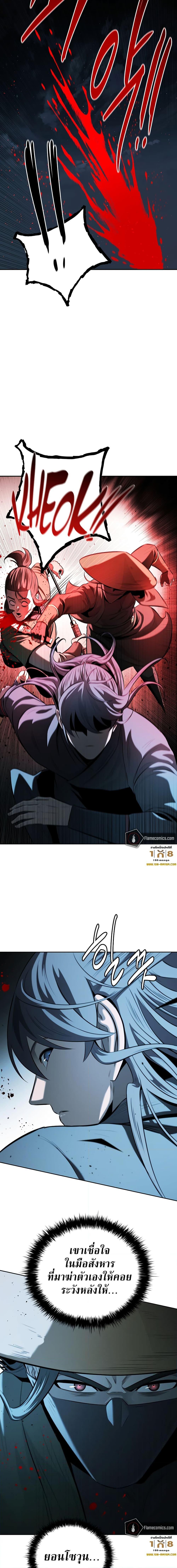 Moon-Shadow Sword Emperor ตอนที่ 59 2