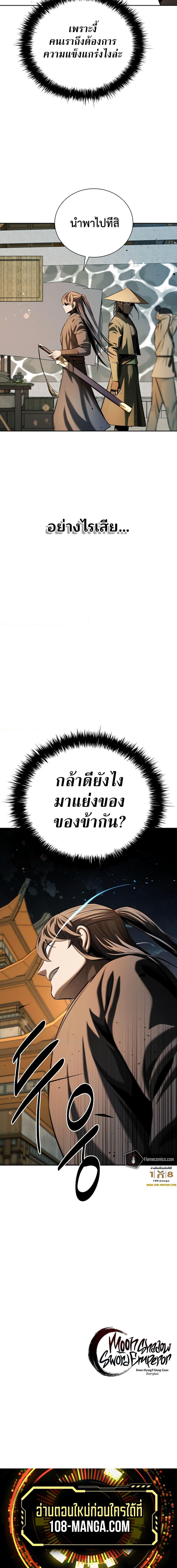 Moon-Shadow Sword Emperor ตอนที่ 59 20