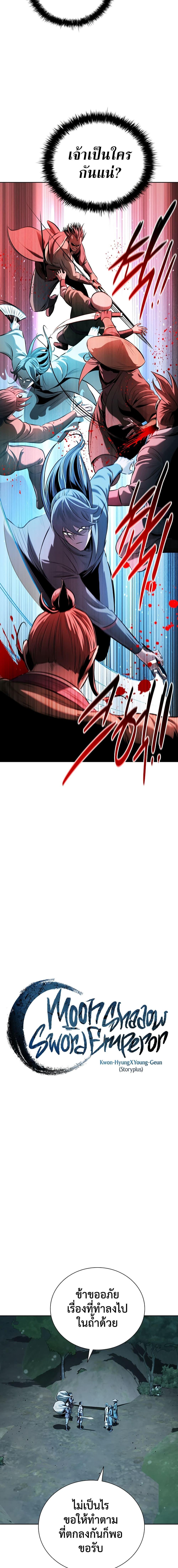 Moon-Shadow Sword Emperor ตอนที่ 59 3