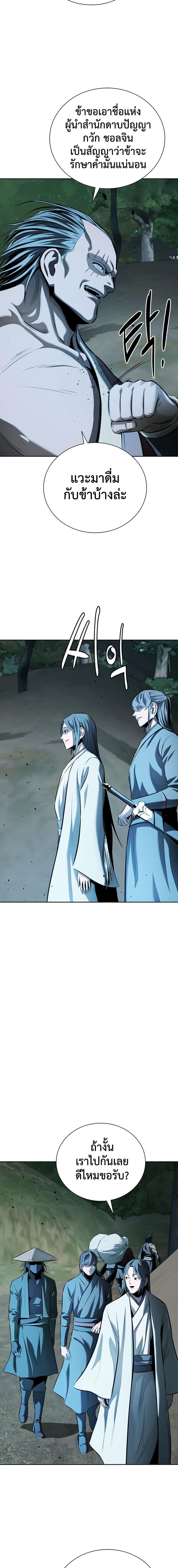 Moon-Shadow Sword Emperor ตอนที่ 59 4