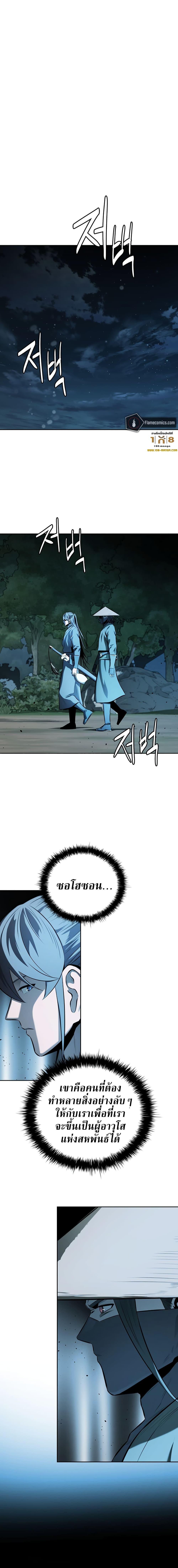 Moon-Shadow Sword Emperor ตอนที่ 59 6
