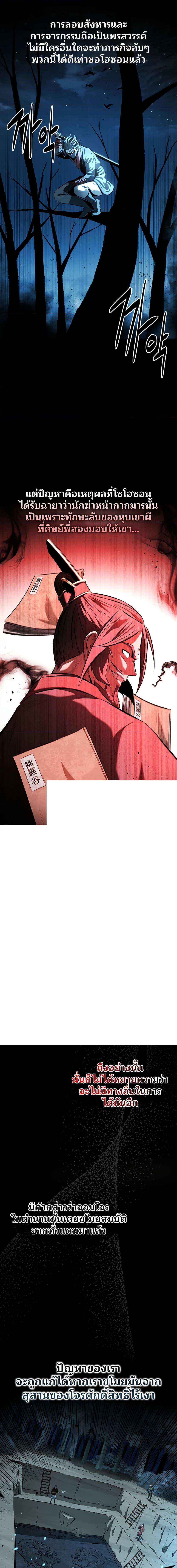Moon-Shadow Sword Emperor ตอนที่ 59 7