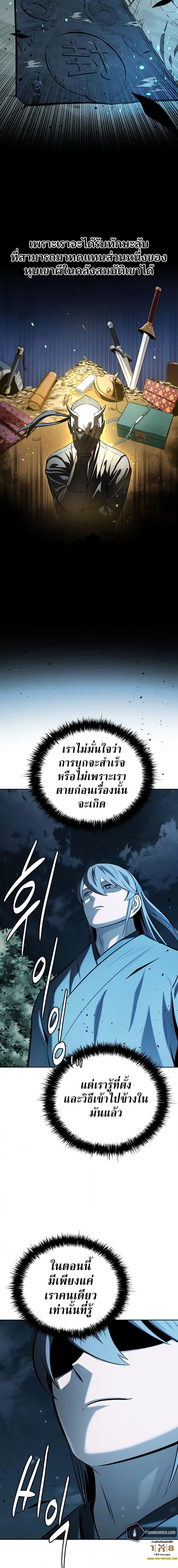 Moon-Shadow Sword Emperor ตอนที่ 59 8