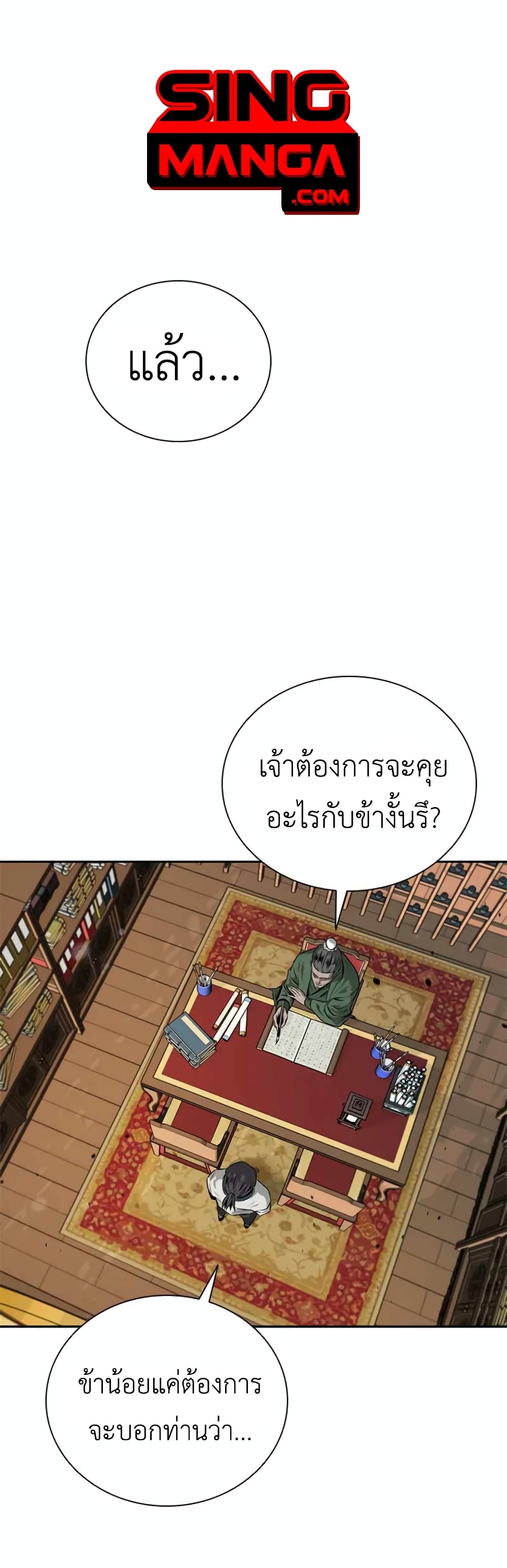Moon-Shadow Sword Emperor ตอนที่ 6 1