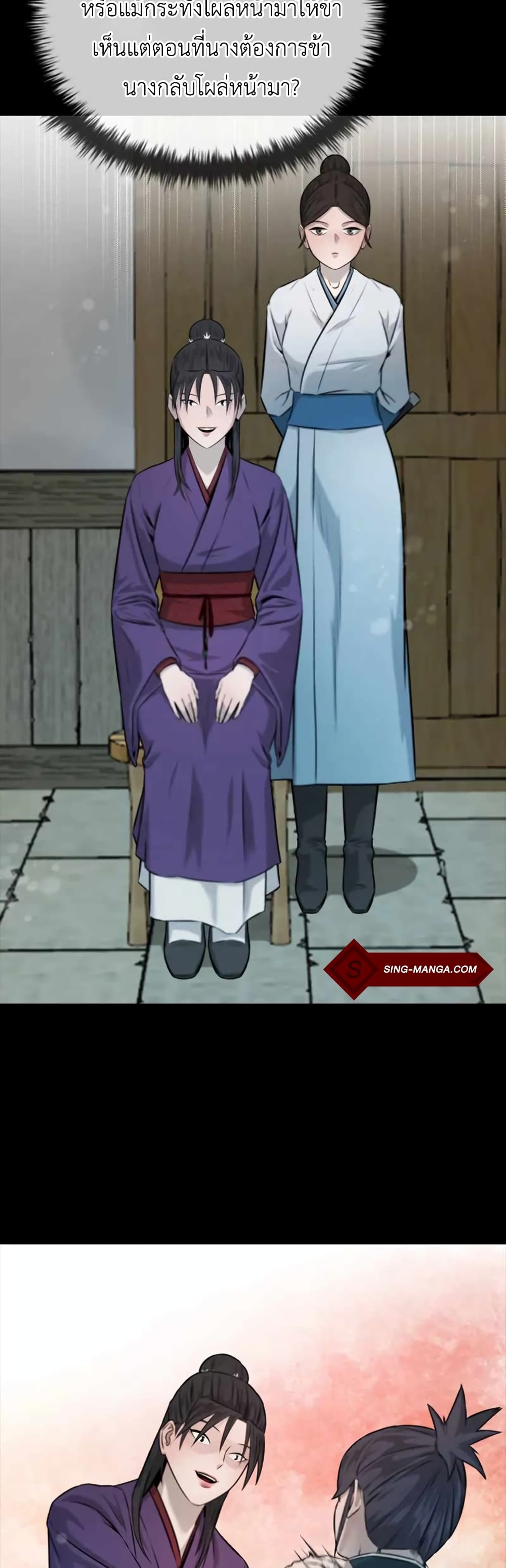 Moon-Shadow Sword Emperor ตอนที่ 6 10