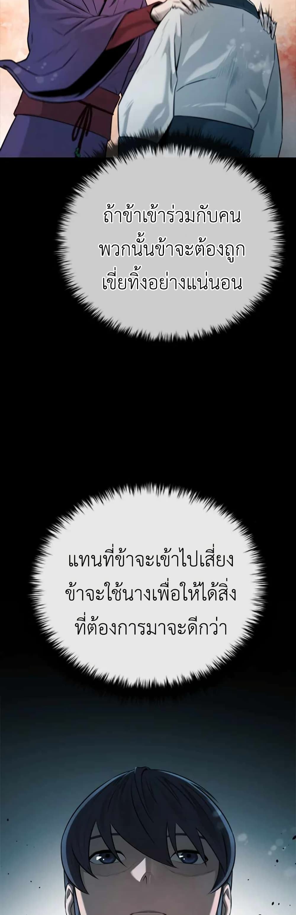 Moon-Shadow Sword Emperor ตอนที่ 6 11