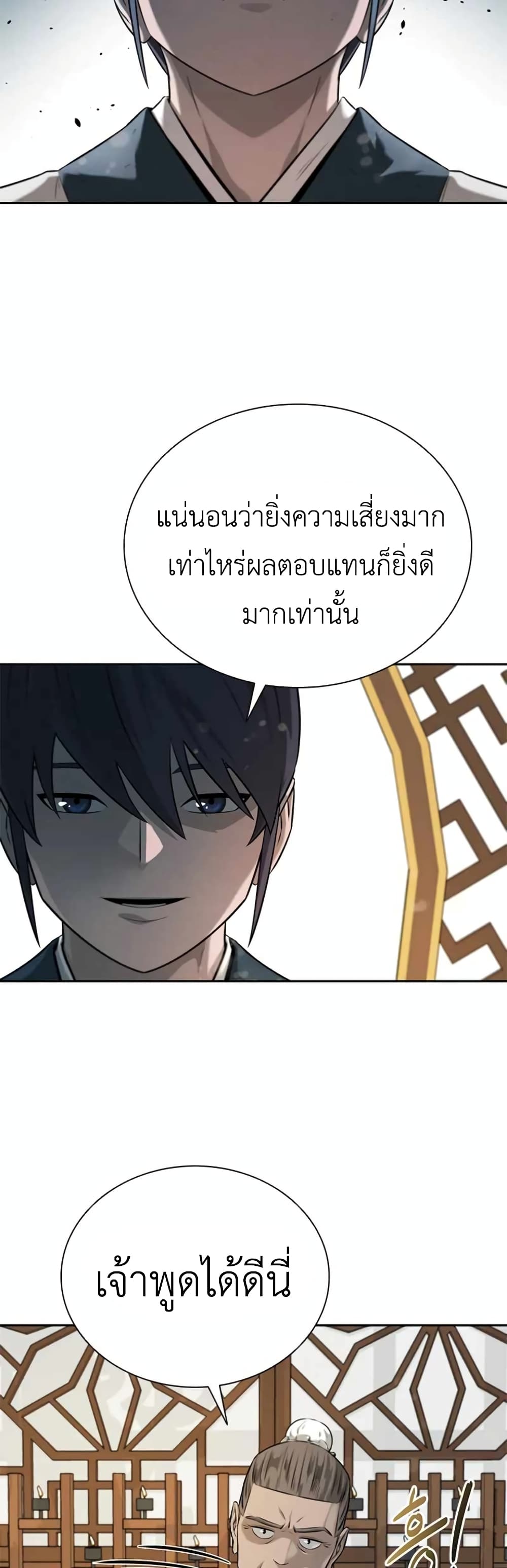 Moon-Shadow Sword Emperor ตอนที่ 6 12