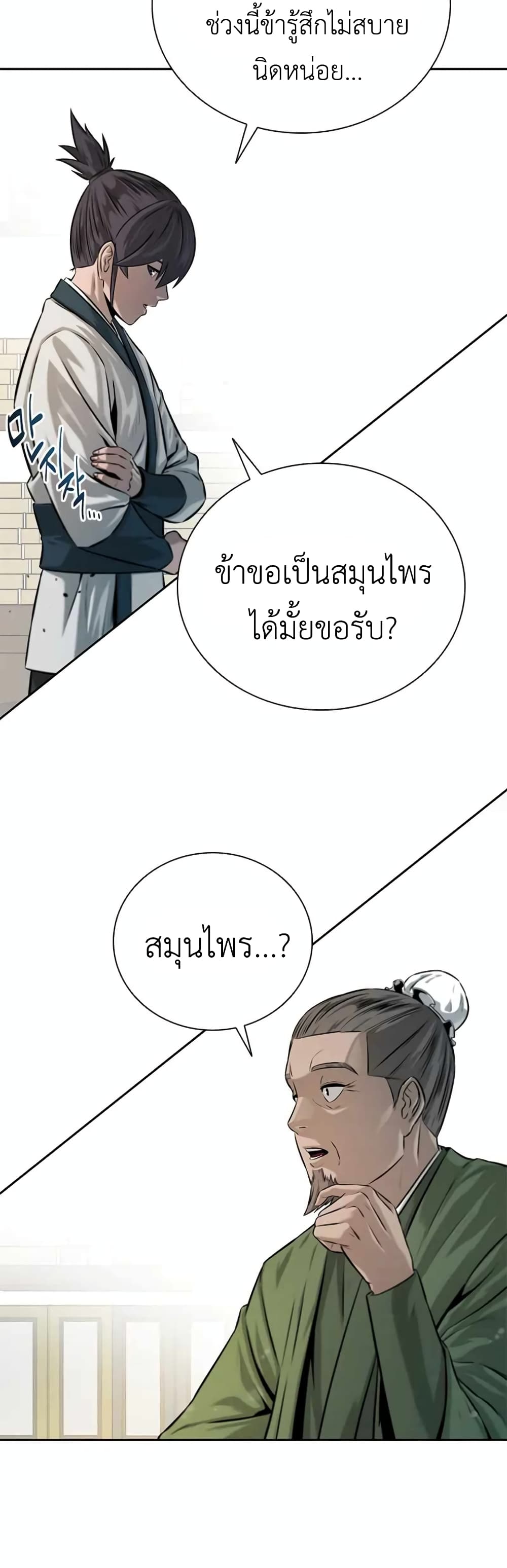 Moon-Shadow Sword Emperor ตอนที่ 6 15