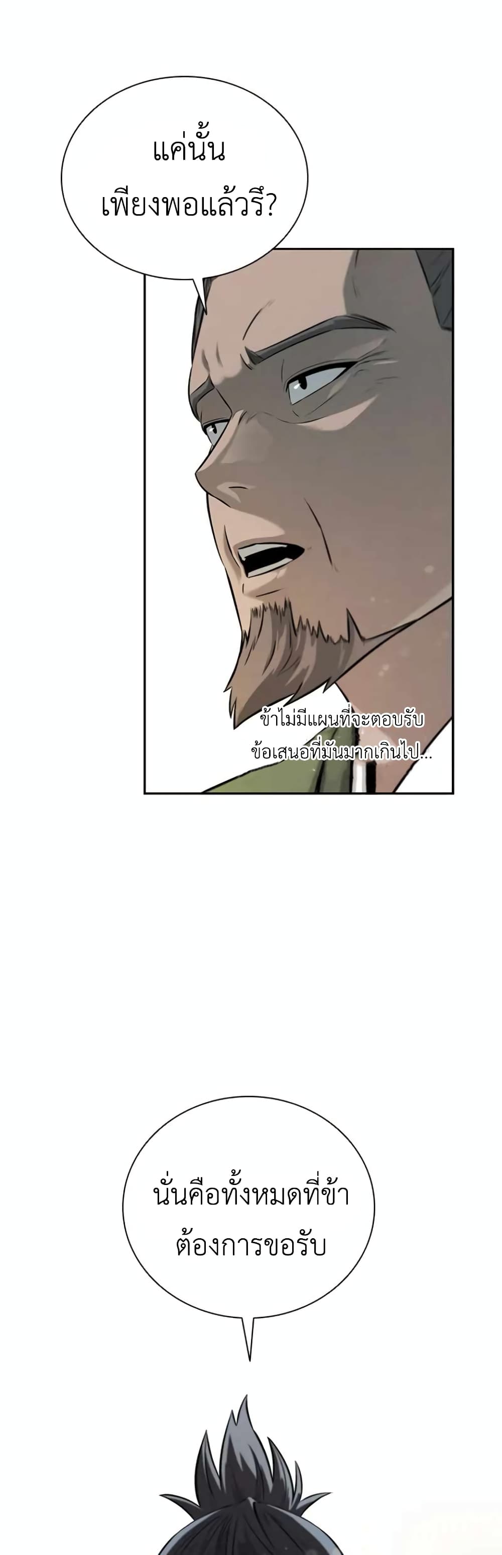 Moon-Shadow Sword Emperor ตอนที่ 6 16