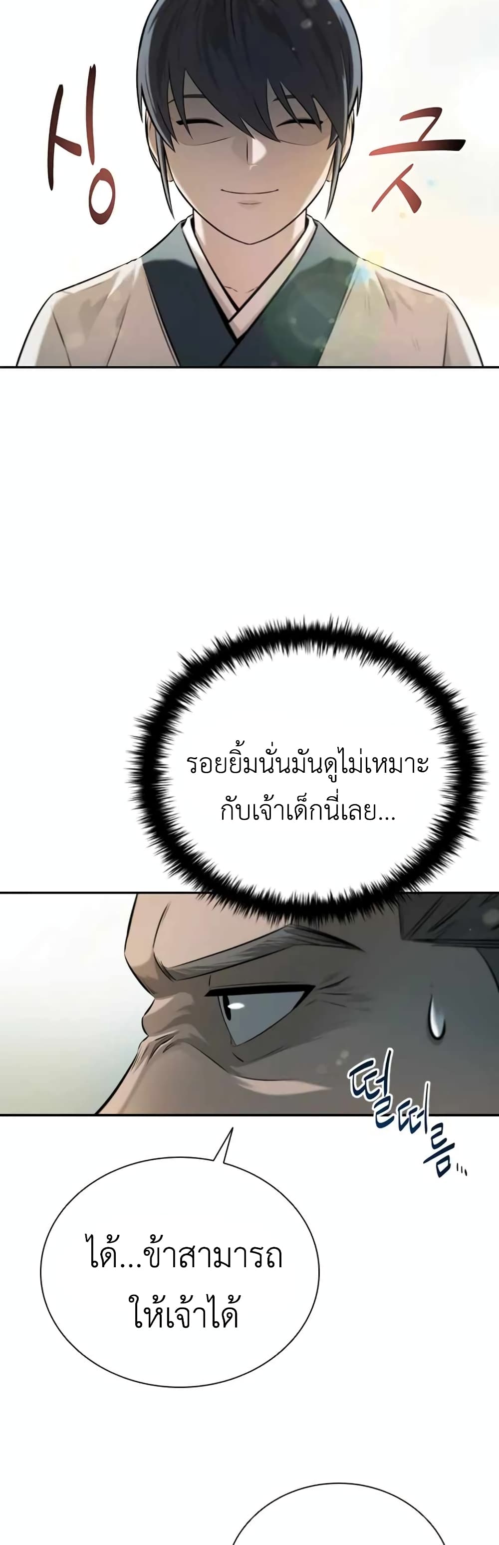 Moon-Shadow Sword Emperor ตอนที่ 6 17