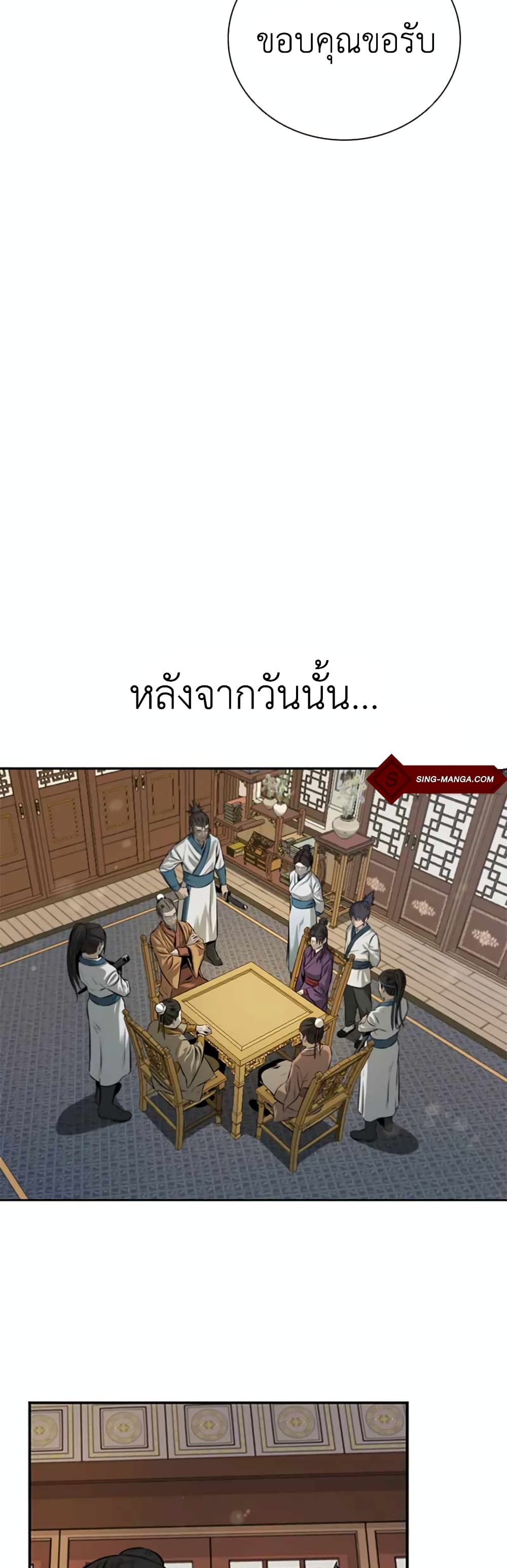 Moon-Shadow Sword Emperor ตอนที่ 6 18