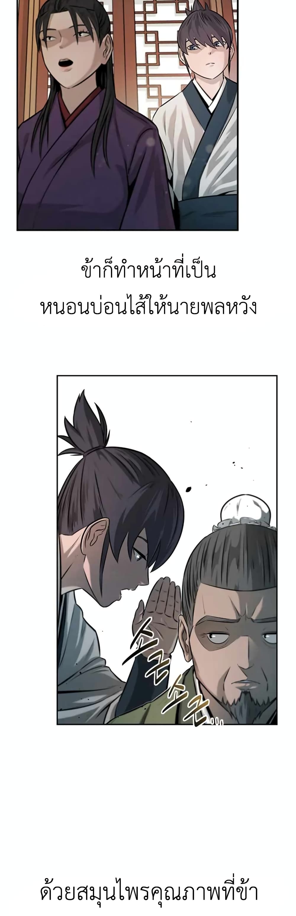 Moon-Shadow Sword Emperor ตอนที่ 6 19