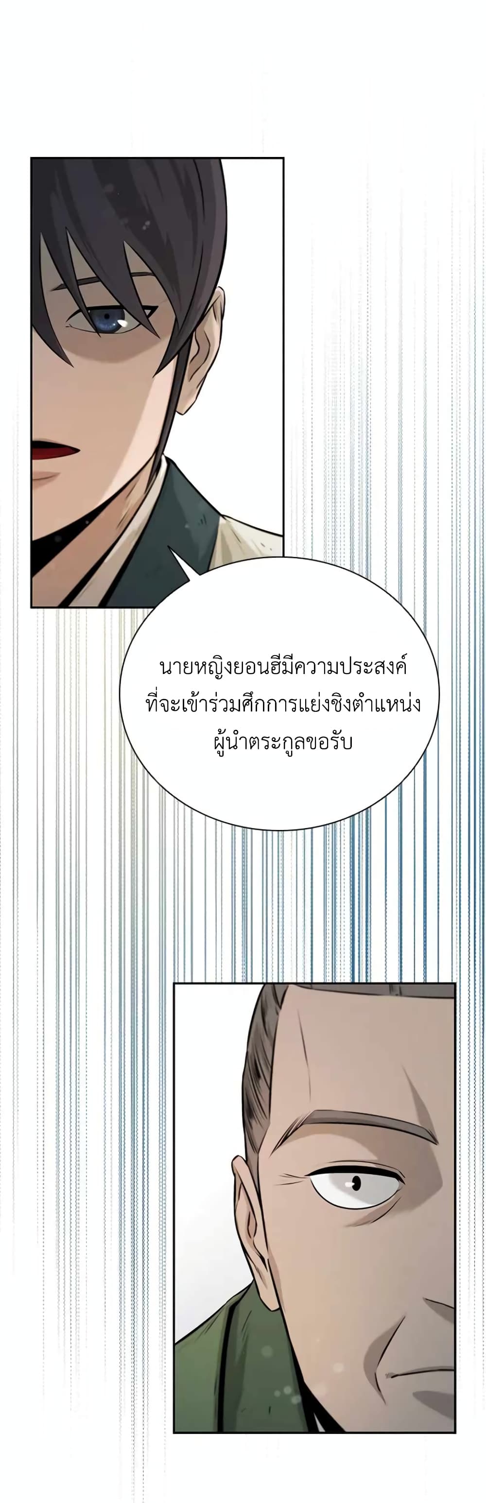 Moon-Shadow Sword Emperor ตอนที่ 6 2