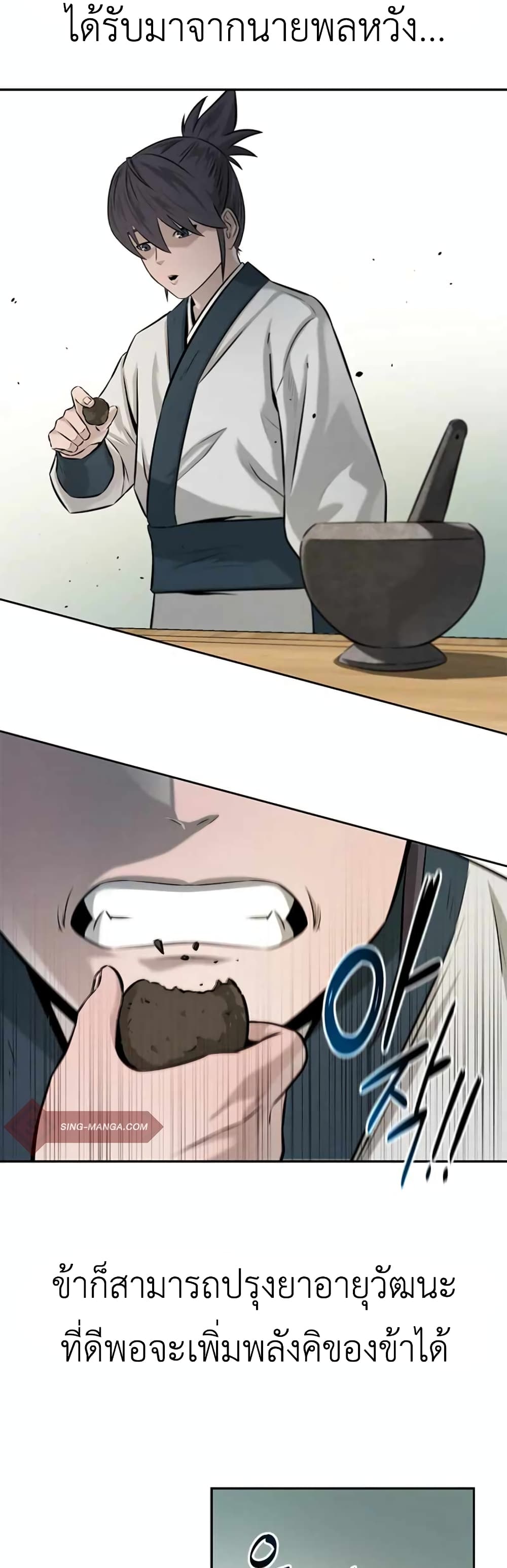 Moon-Shadow Sword Emperor ตอนที่ 6 20