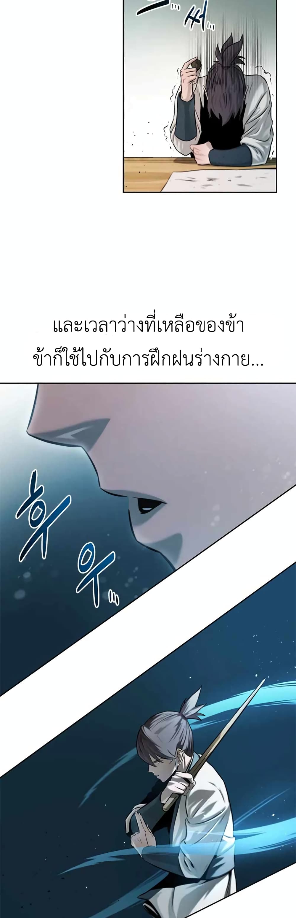 Moon-Shadow Sword Emperor ตอนที่ 6 21