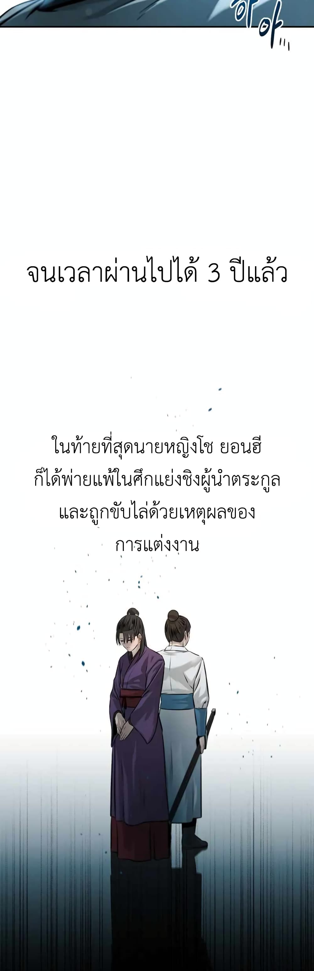 Moon-Shadow Sword Emperor ตอนที่ 6 24