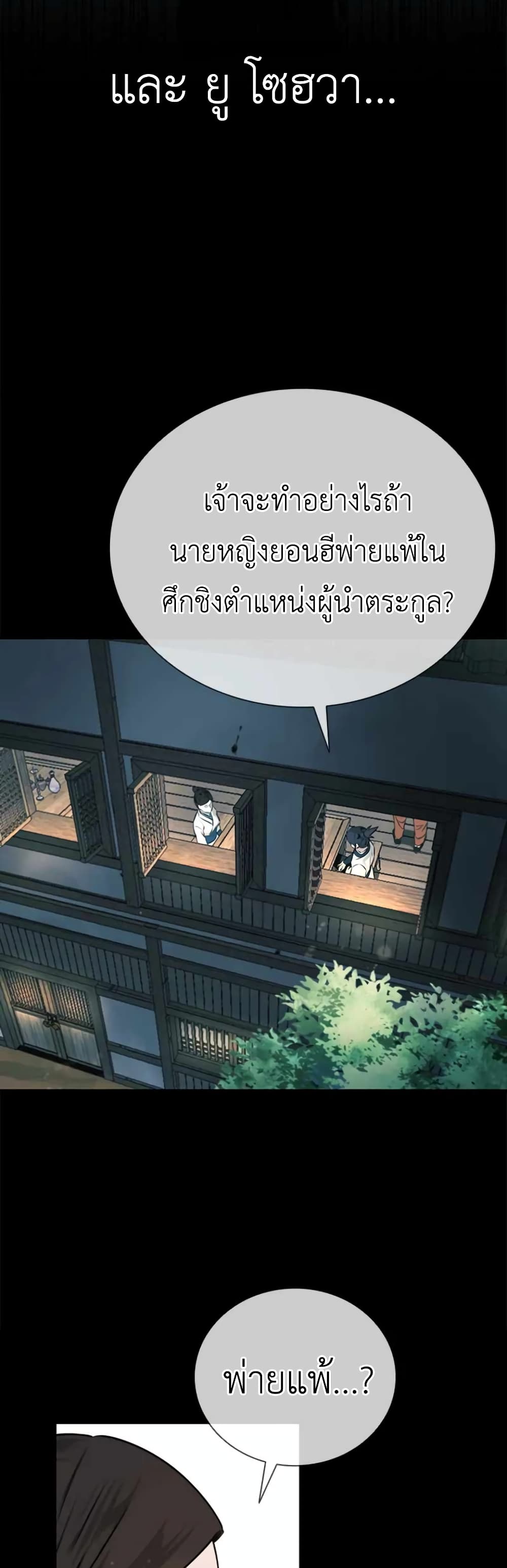 Moon-Shadow Sword Emperor ตอนที่ 6 25