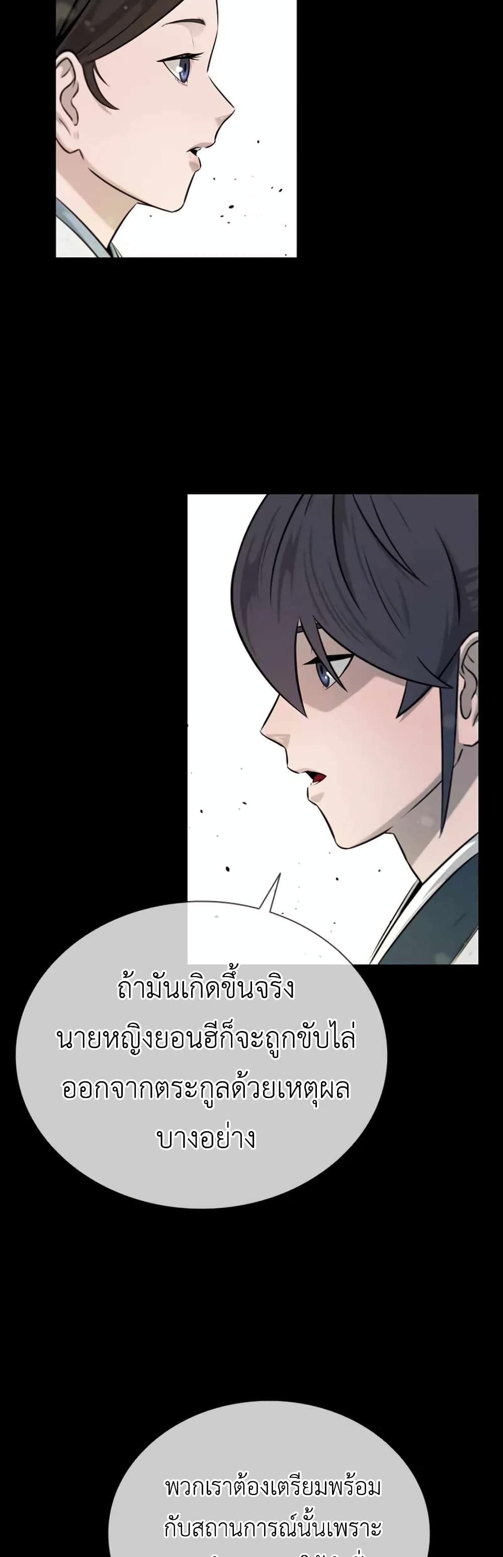 Moon-Shadow Sword Emperor ตอนที่ 6 26