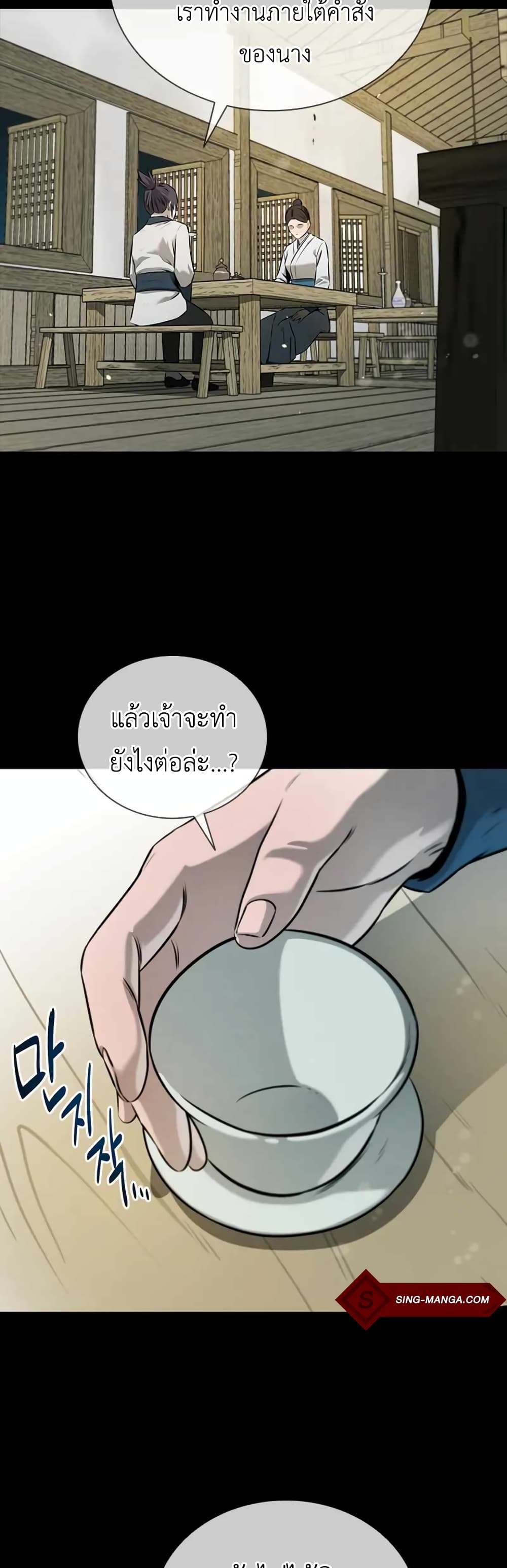 Moon-Shadow Sword Emperor ตอนที่ 6 27