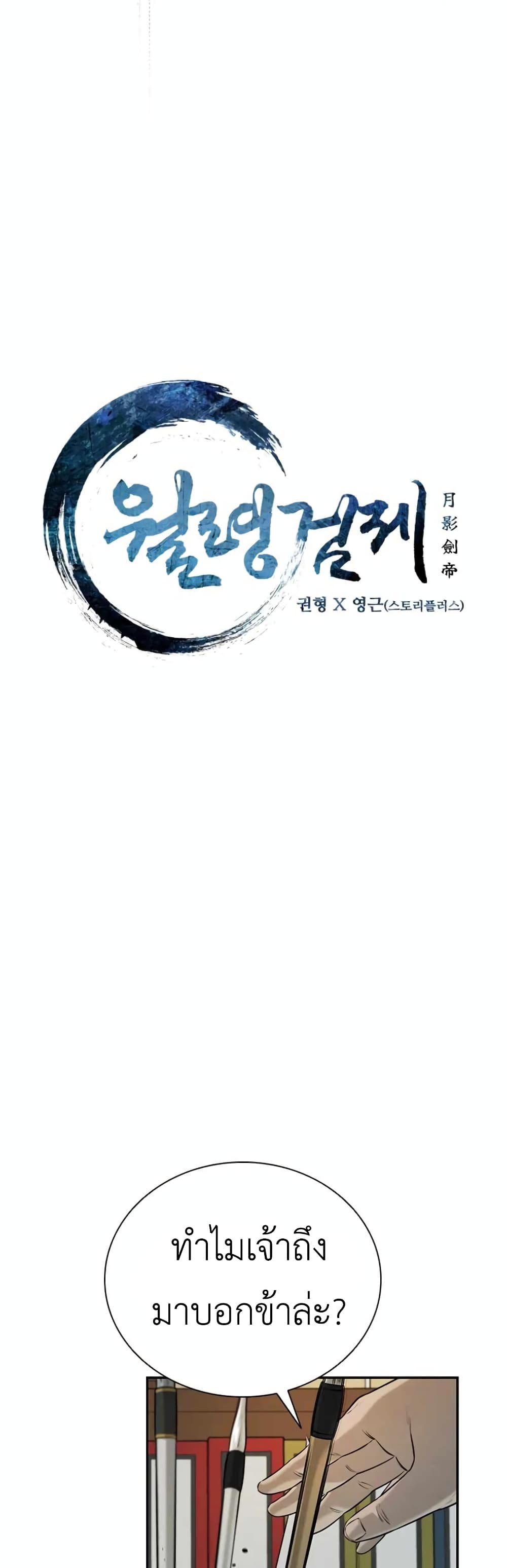 Moon-Shadow Sword Emperor ตอนที่ 6 3