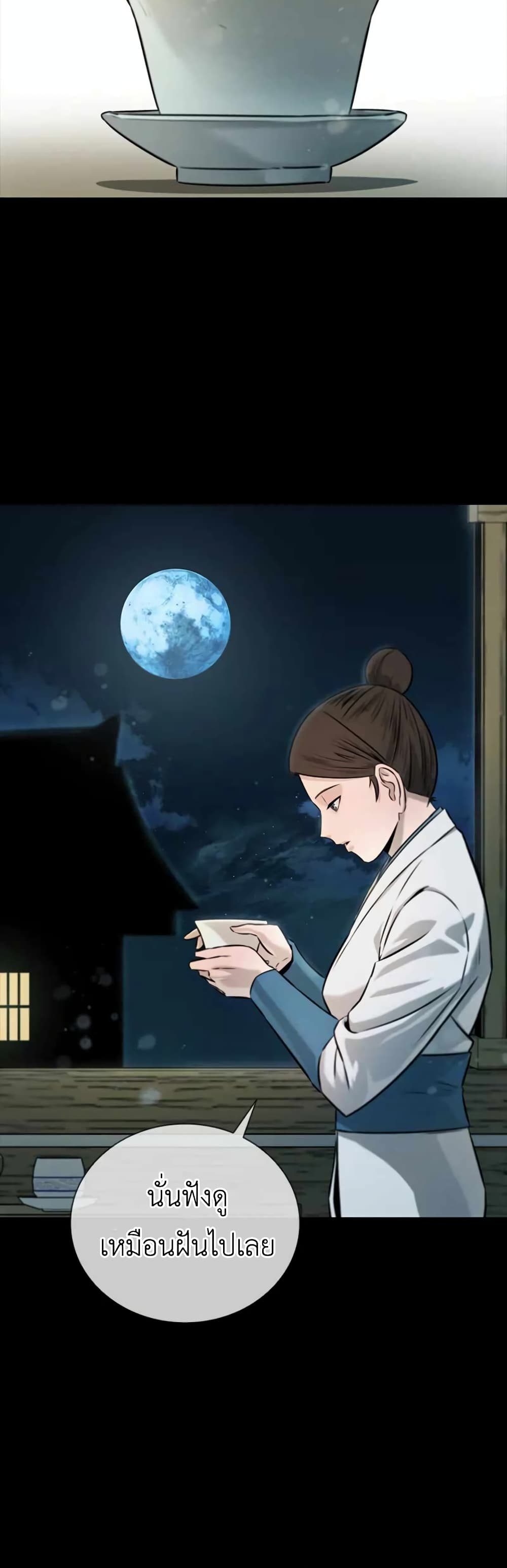 Moon-Shadow Sword Emperor ตอนที่ 6 30