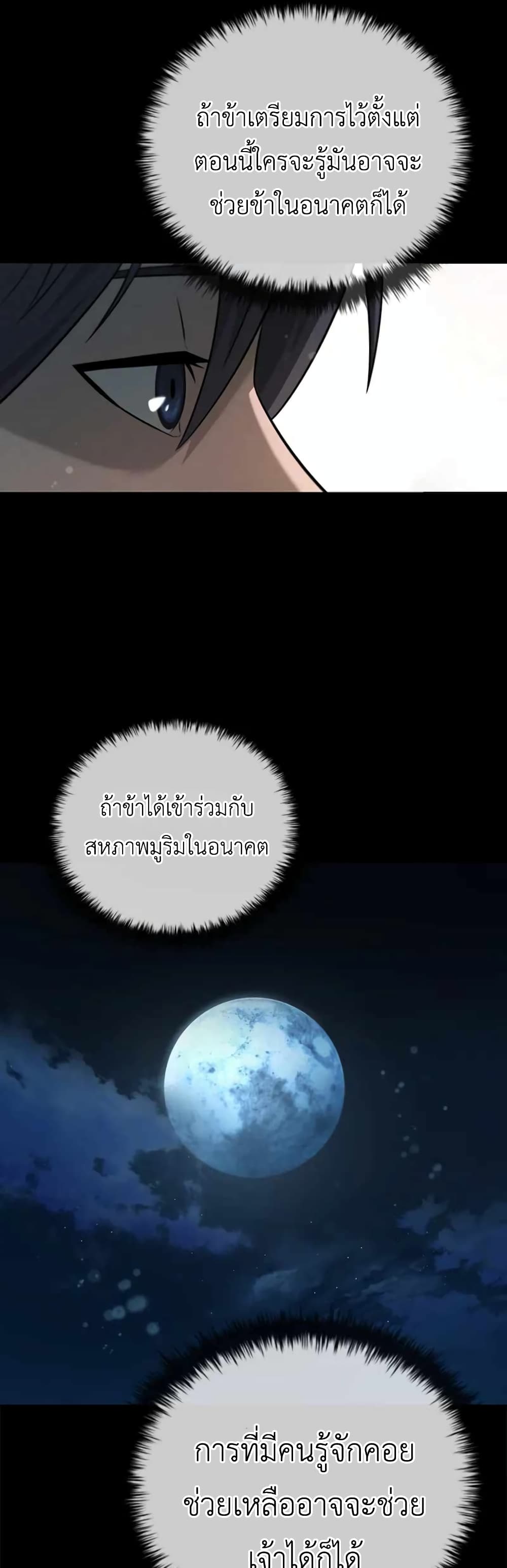 Moon-Shadow Sword Emperor ตอนที่ 6 31