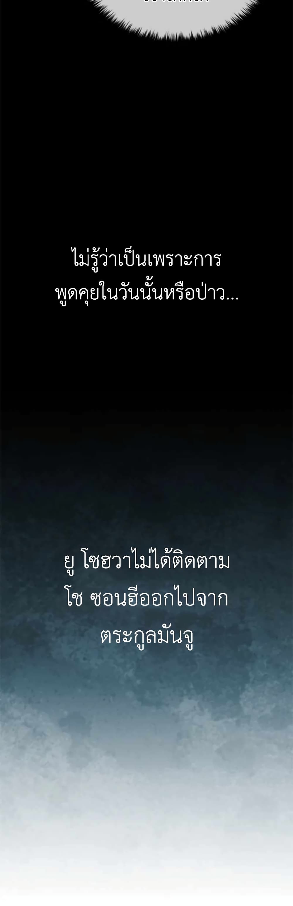 Moon-Shadow Sword Emperor ตอนที่ 6 32