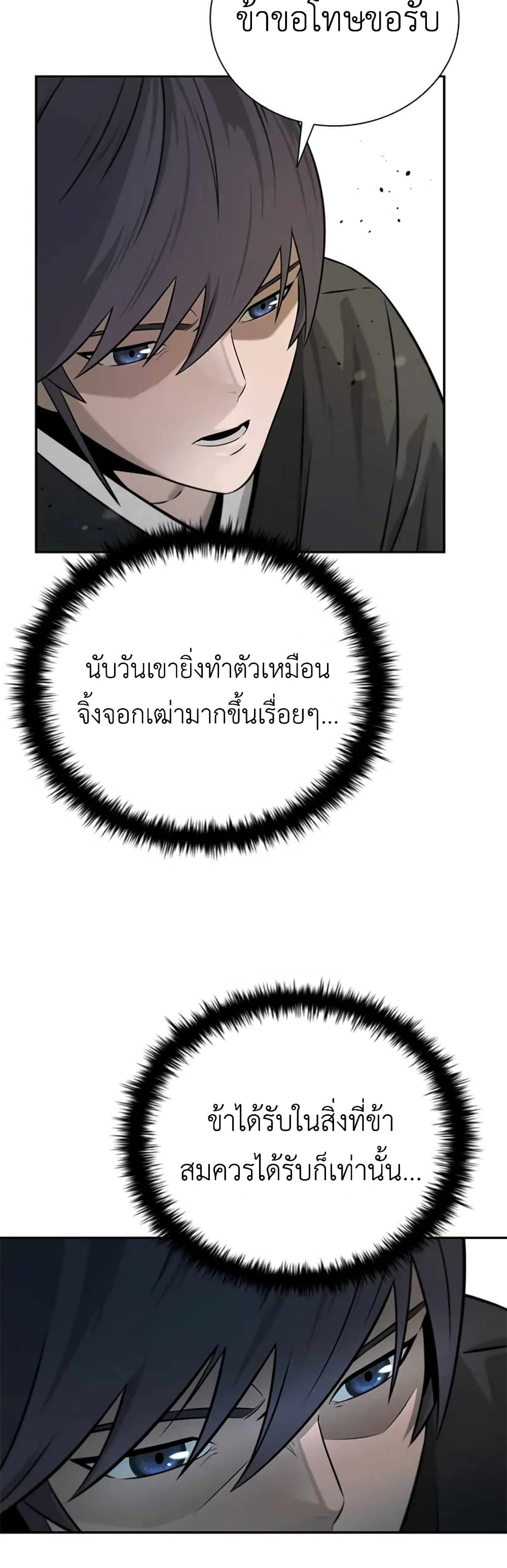 Moon-Shadow Sword Emperor ตอนที่ 6 39