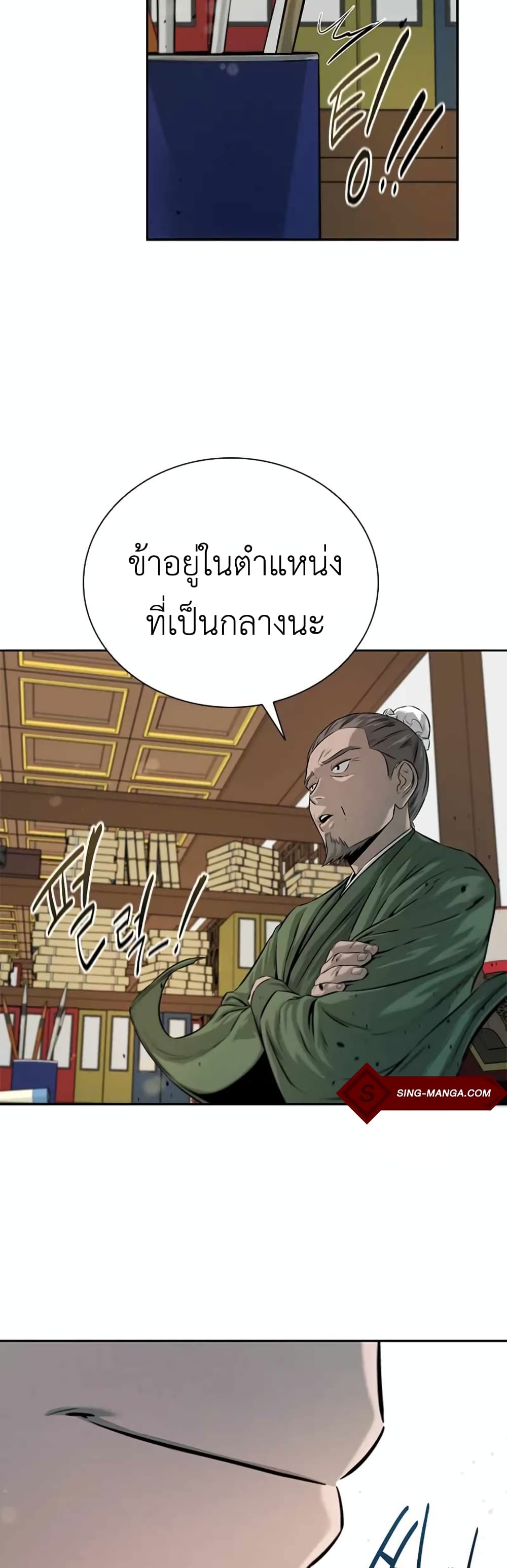 Moon-Shadow Sword Emperor ตอนที่ 6 4